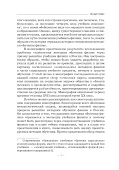 Бражников, Пурышева: Два века учебника физики в России