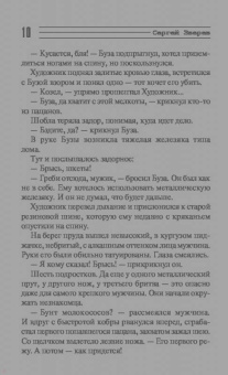 Сергей Зверев: Большая стрелка