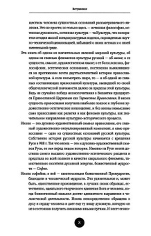 Виктор Бычков: Феномен иконы. История. Богословие. Эстетика. Искусство