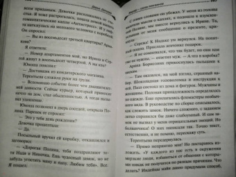 Дарья Донцова: Жираф - гроза пингвинов