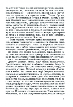 Михаил Ромм: Беседы о кинорежиссуре