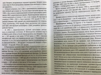 Сергей Бирюк: Русская пехота в последних войнах Российской империи