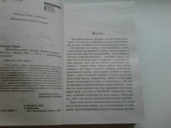 Ирина Градова: Врачебные связи