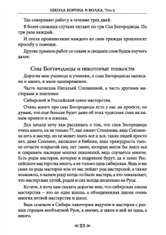 Олег Чуруксаев: Школа Ворона и Волка. Том 2