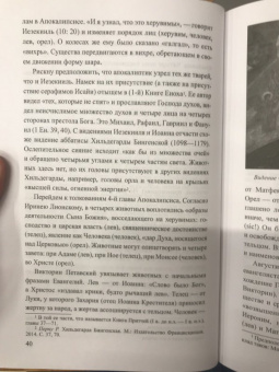 Александр Волков: Образы Апокалипсиса. Тайны книги тысячелетий