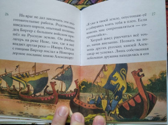 Александр Ткаченко: Житие святого благоверного князя Александра Невского в пересказе для детей