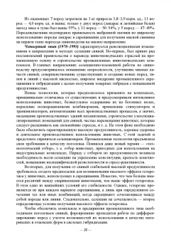 Геннадий Бажов: Интенсивное свиноводство. Учебник