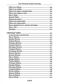 Чуруксаев, Чуруксаева: Школа Ворона и Волка. Том 8. Гримуар Таро