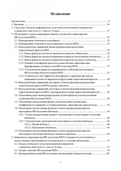 Белоусов, Пантась: Оптическое поле морской пригоризонтной области для инфракрасных и телевизионных приборов. Монография