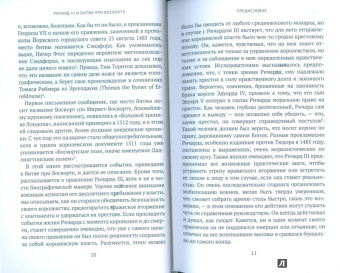 Питер Хэммонд: Ричард III и битва при Босворте