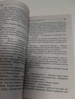Дарья Донцова: Ужас на крыльях ночи
