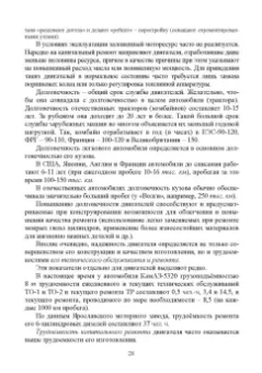 Радик Баширов: Автотракторные двигатели. Конструкция, основы теории и расчета. Учебник для вузов