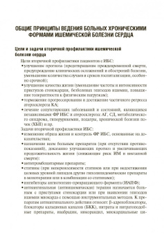 Морозова, Вартанова, Чукина: Хроническая ишемическая болезнь сердца. Клиническая фармакология