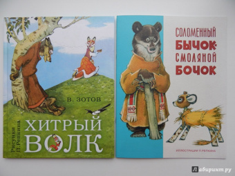 Александр Нечаев: Соломенный бычок - смоляной бочок