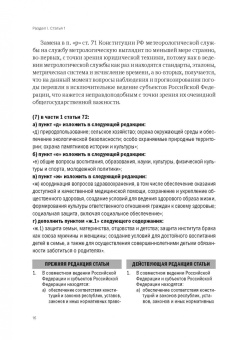 Андрей Нечкин: Конституция Российской Федерации. Итоги конституционной реформы 2020 года