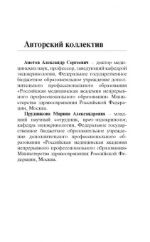 Аметов, Прудникова: Диабет. Справочник пациента