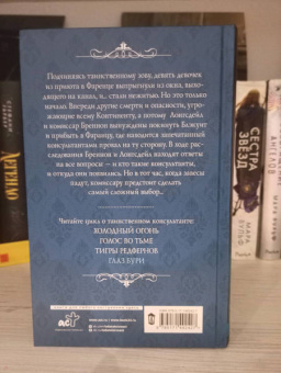 Александра Торн: Глаз бури