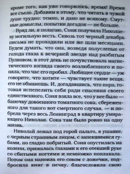 Татьяна Толстая: Ночь (мяг)