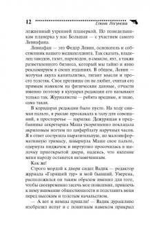 Елена Логунова: Брачный вопрос ребром