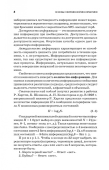 Кудинов, Пащенко: Основы современной информатики. Учебное пособие. СПО