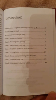 Рут Бенедикт: Модели культуры