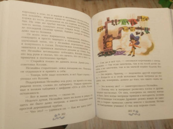 Николай Носов: Незнайка на Луне