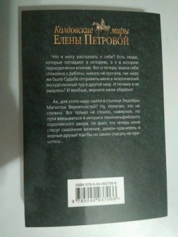 Елена Петрова: Лейна