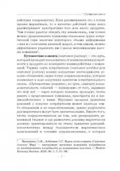 Реброва, Лунева, Ивашкевич: Управление клиентским опытом. Учебное пособие