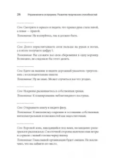 Дмитрий Любич: Упражнения в остроумии. Развитие творческих способностей