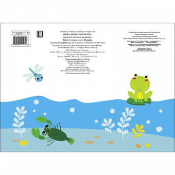 Лариса Маврина: Мои первые аппликации. Первое творчество 2+. Выпуск 15. Волчонок на рыбалке