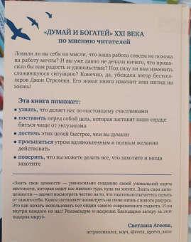 Стрелеки, Браунсон: Формула гармоничной жизни. Как стать богатым и счастливым, следуя за своей мечтой