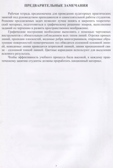 Ольга Леонова: Начертательная геометрия. Рабочая тетрадь. Учебное пособие. СПО