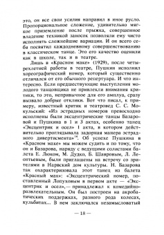 Геннадий Альберт: Александр Пушкин. Школа классического танца. Учебное пособие для СПО