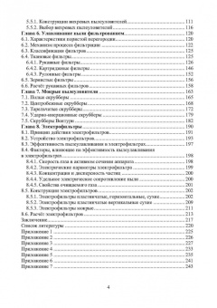 Виталий Самойлик: Пылегазоочистка при обработке полезных ископаемых. Учебное пособие
