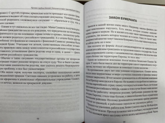 Ильдар Резепов: Хроники судебных баталий. Реальные истории практикующего юриста