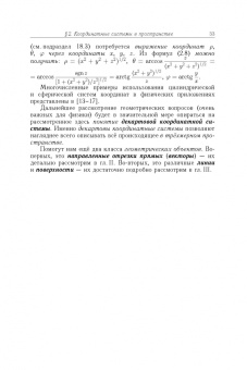 Абрамовский, Найда, Белов: Аналитическая геометрия и линейная алгебра. Том 2