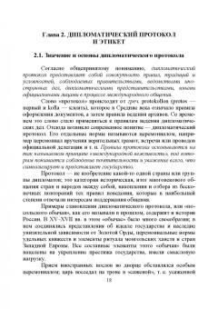 Егоров, Слиньков: Дипломатический протокол и этикет. Учебное пособие для СПО
