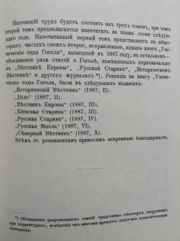 Владимир Шенрок: Материалы для биографии Гоголя. Том I-IV (4 книги)