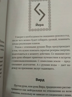 Максимилиан Ларсен: Тайны рун. Top Masters. Магия Богов Севера. Толкование, глубинная символика, расклады