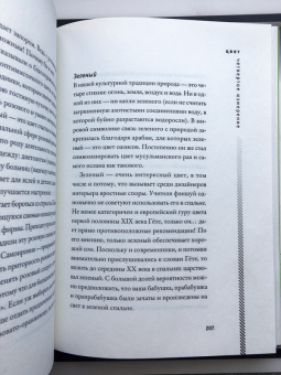 Жан-Габриэль Косс: Цвет. Четвертое измерение