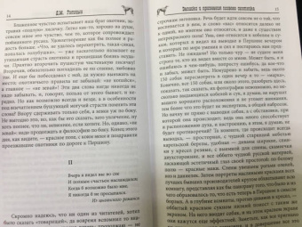 Голицын, Мачеварианов, Вышеславцев: Записки псового охотника