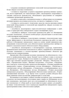 Виталий Самойлик: Исследования полезных ископаемых на обогатимость