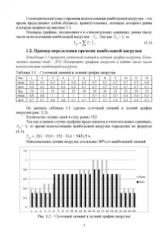 Ярош, Ефанов, Ястребов: Электрические системы и сети. Курсовое проектирование. Учебное пособие