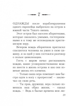 Жил человек… Сборник христианских притч и сказаний