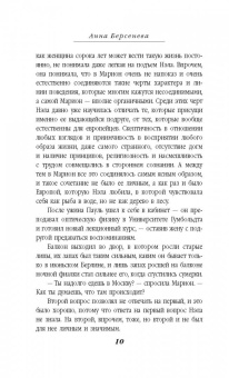 Берсенева Анна (Сотникова Татьяна Александровна): Кристалл Авроры