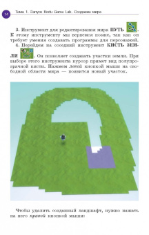 Ксения Астахова: Создаем игры с Kodu Game Lab