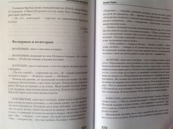 Даниил Хармс: Собрание сочинений. В 2-х томах. Том 2