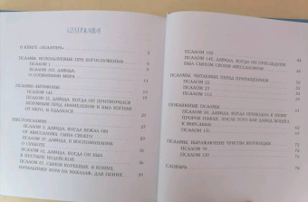 Голосова, Болотина: Избранные псалмы