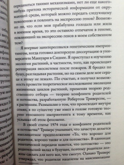 Жизнь. На переднем крае эволюционной биологии, генетики, антропологии и науки об окружающей среде