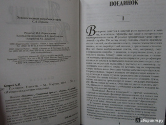 Александр Куприн: Поединок